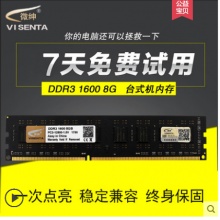 Visenta/微绅全新DDR3 1600 8G台式机内存条兼容4g 2g1333双通16G