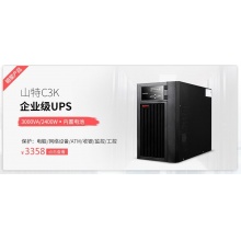 山特（SANTAK） 山特C6K ups不间断电源在线式稳压6KVA/5.4KW 液晶屏 全国联保