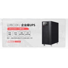 山特（SANTAK） 山特C10K ups不间断电源在线式稳压10KVA/9KW液晶屏