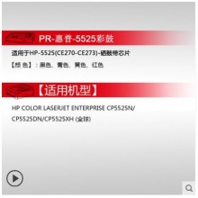 天威适用惠普HP5525硒鼓CE271青色CP5525n/CP5525dn/CP5525xh打印机彩色硒鼓