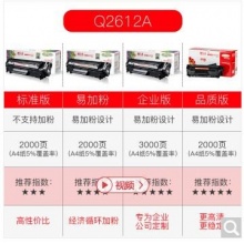 天威 Q2612A硒鼓  标准经济型硒鼓