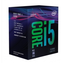 英特尔（Intel） i5 8400 酷睿六核 盒装CPU处理器
