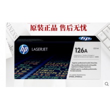 原装惠普CE314A成像鼓 CP1025 M175A/NW M275NW M176N M177FW