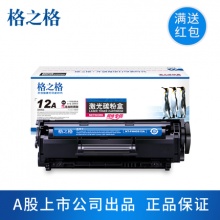 格之格2612A硒鼓 适用惠普HP1020打印机墨盒 HP1020PLUS HP1010 m1005mfp硒鼓 HP12A 3015 佳能LBP2900硒鼓