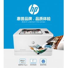 惠普M154A彩色激光打印机小型家用办公商用公司办公室