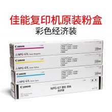 佳能原装NPG-67L黄色粉盒iRC3020 C3330 C3325 C3320 C3520 C3525 C3025 C3530黄色碳粉墨粉经济装粉筒正品