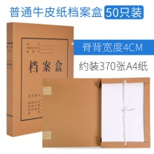 50个档案盒牛皮纸文件资料盒收纳盒a4进口无酸加厚纸质档案盒大容量定做定制印logo办公用品会计凭证档案盒