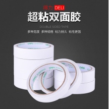 得力双面胶