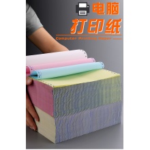 三联打印纸 三联电脑打印纸 