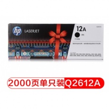 惠普HP1020打印机2612A墨粉硒鼓