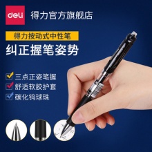 得力红色水笔单支欧标文具按动中性笔0.5子弹头办公签字碳素笔