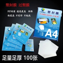 A4塑封膜