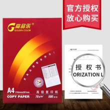 高品乐A4纸