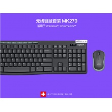 罗技MK270键鼠套装