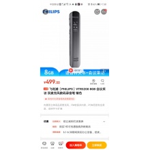 飞利浦录音笔VTR5200