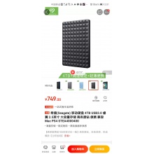 希捷4T移动硬盘