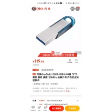闪迪U盘128G