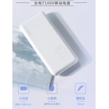 台电移动电源T100H