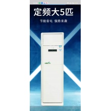 格力五匹柜式空调