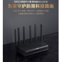 360家庭防火墙5Pro 双核双千兆路由器 
