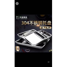不锈钢托盘
