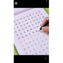 练字本