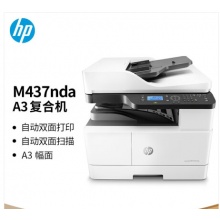 惠普（HP）M437nda打印复印扫描一体机数码复合机  